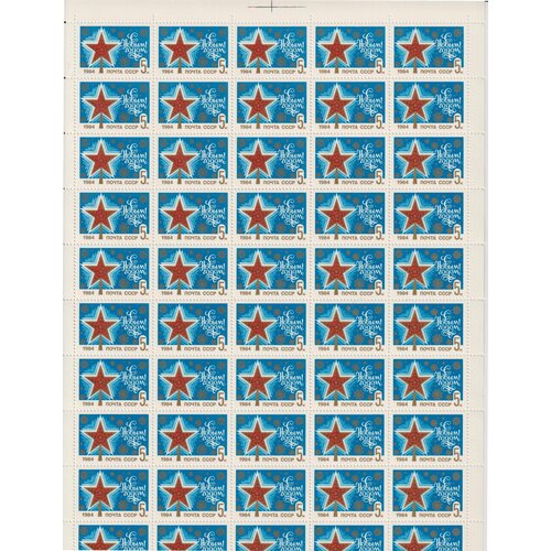 Почтовые марки СССР 1983г. С Новым, 1985 годом! Новый год MNH почтовые марки ссср 1990г с новым 1991 годом новый год mnh