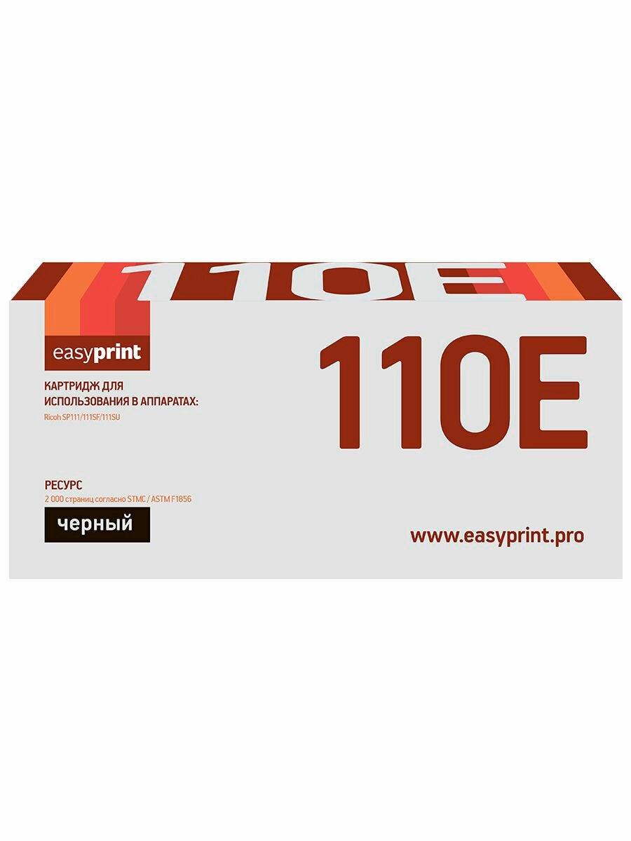 Картридж EasyPrint LR-SP110E черный (black) 2000стр. для Ricoh SP111/111SF/111SU - фото №4