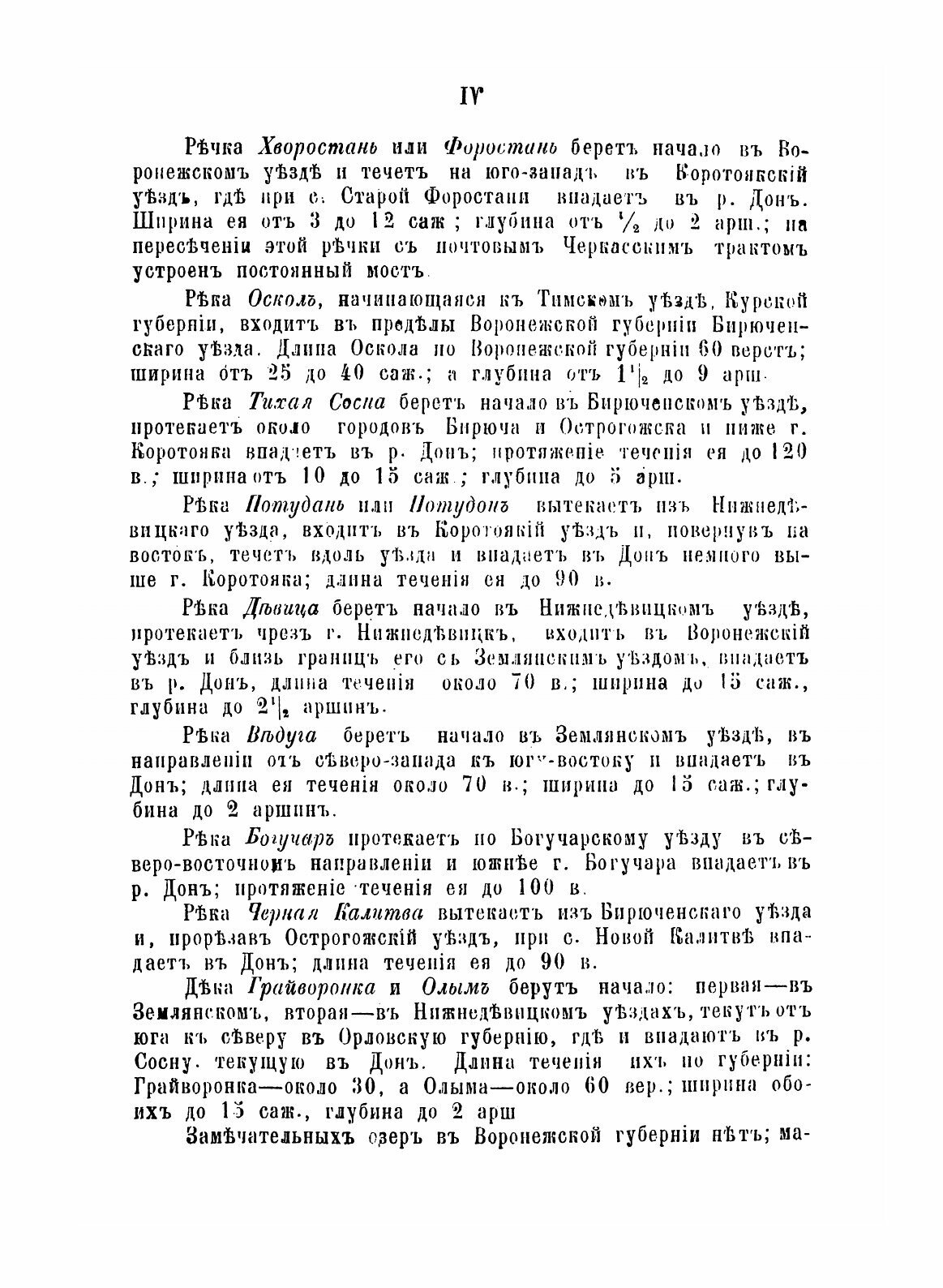 Книга Города Воронежской Губернии - фото №12
