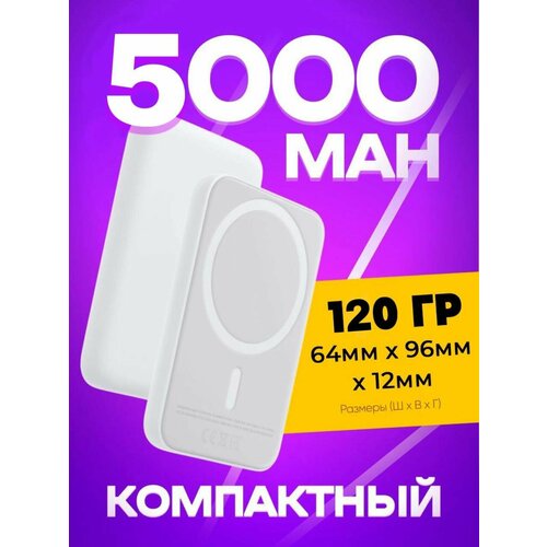 Магнитный аккумулятор Power bank Battery Pack MagSafe 5000 mAh портативный беспроводной аккумулятор magsafe power bank 5000 mah фиолетовый