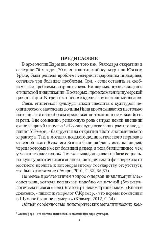 Великая Аржавская статуя Мегалитический комплекс на Русской равнине - фото №3