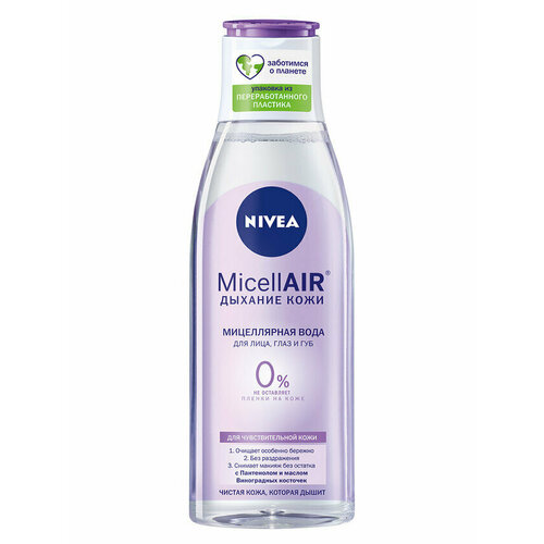 Мицеллярная вода Nivea MicellAir Дыхание кожи для чувствительной кожи натуральная мицеллярная вода synergetic для чувствительной кожи 200 мл
