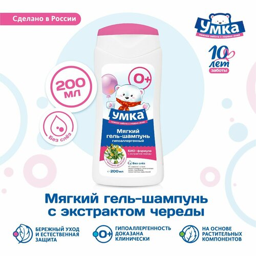 Гель-шампунь для младенцев Умка гипоаллергенный 200 мл 538₽