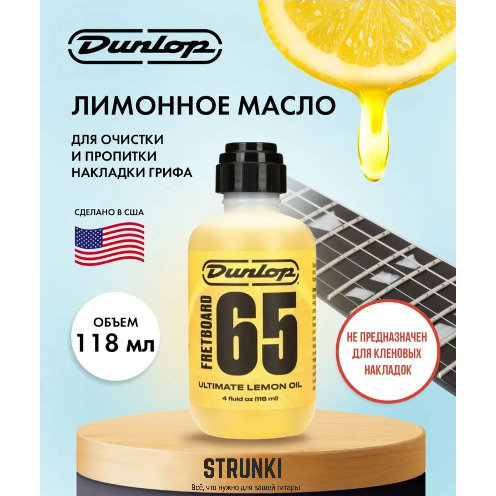 Лимонное масло DUNLOP 6554 65 ULTIMATE LEMON OIL