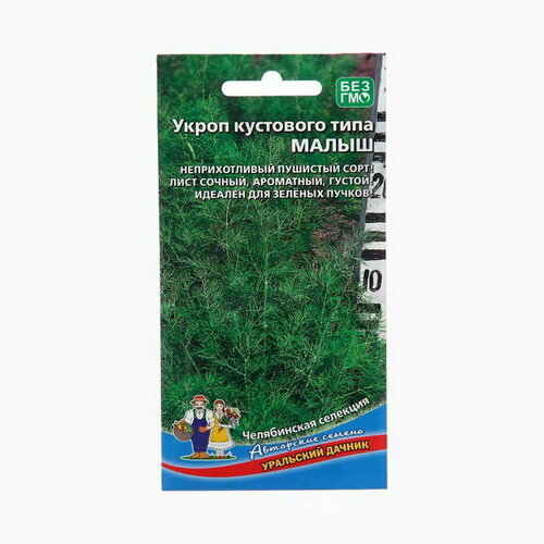 Семена Укроп Малыш - кустового типа, 2 г 600 шт одноразовые семена ушного пресса акупунктура vaccaria пластырь