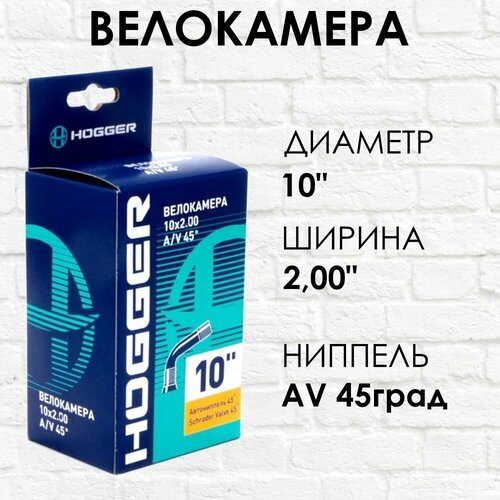 Камера 10 x 2, 10 дюймов, AV 45 градусов камера для велосипеда hogger 8х 1 2 х 2 автомобильный ниппель 48мм