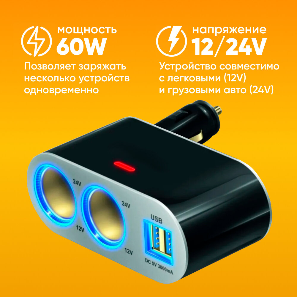 Разветвитель прикуривателя 3A, 2 гнезда, 2 x USB в машину / зарядное устройство для автомобиля / DREAM WF-1002