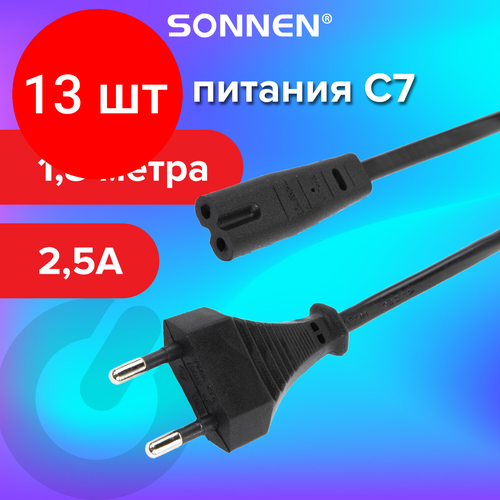 Комплект 13 шт, Кабель питания для аудио и видеотехники с разъёмом C7 (2 pin), SONNEN,1.8 м, черный 513564