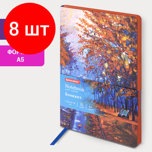 Комплект 8 шт, Блокнот А5 (143x210 мм), BRAUBERG VISTA Aqua Autumn, под кожу, гибкий, 80 л, 112072