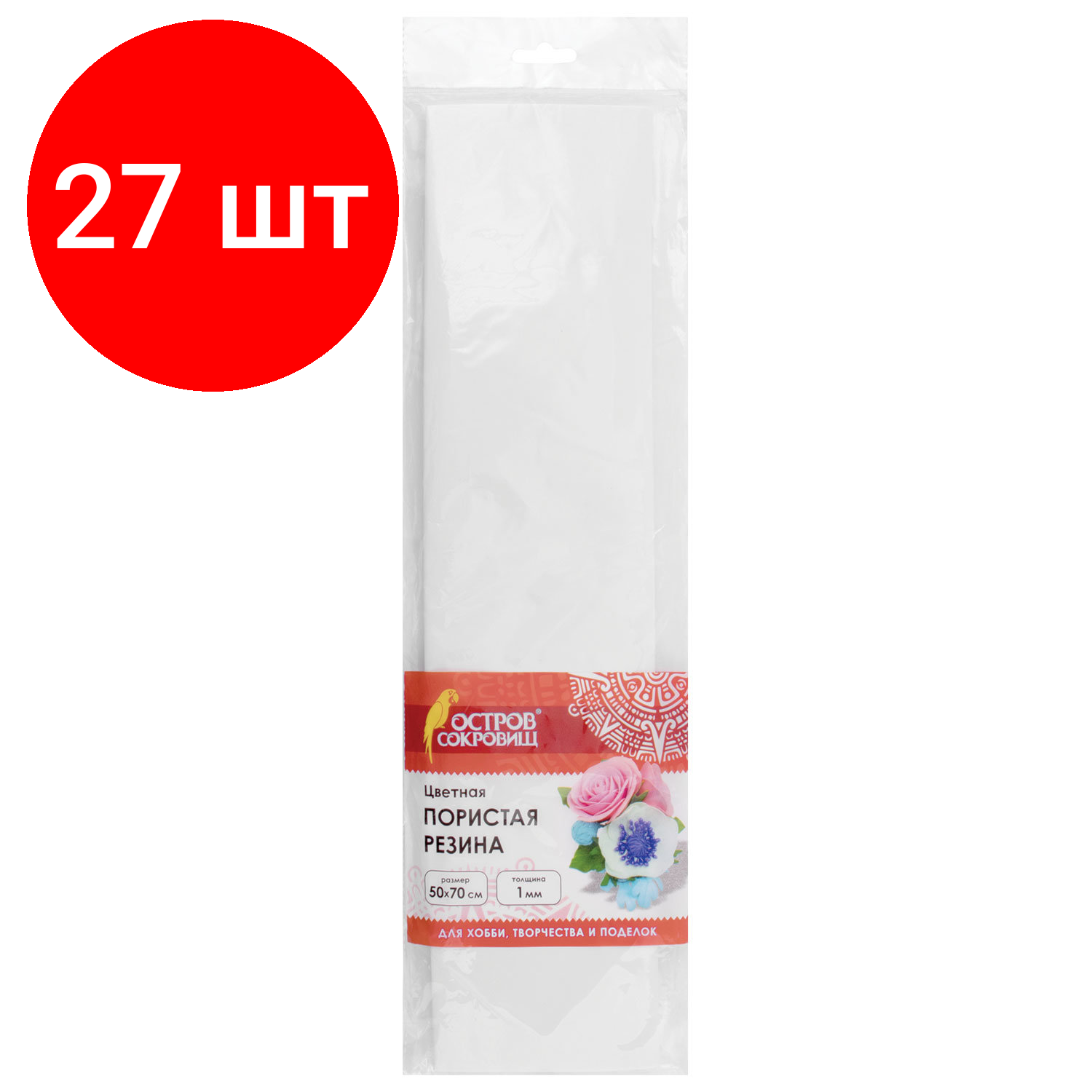 Комплект 27 шт, Пористая резина (фоамиран) для творчества, БЕЛАЯ, 50х70 см, 1 мм, остров сокровищ, 661677