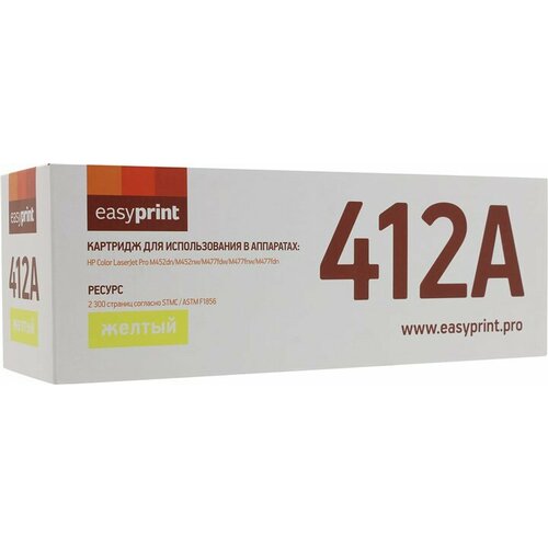 CF412A Картридж EasyPrint LH-CF412A для HP Color LaserJet Pro M452dn/M452nw/M477fdw/M477fnw/M477fdn (2300 стр.) желтый, с чипом