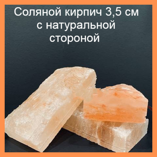 Соляной брикет для бани с пропилом 3,5 см с натуральной стороной брикет соляной для бани с гималайской солью 270гр