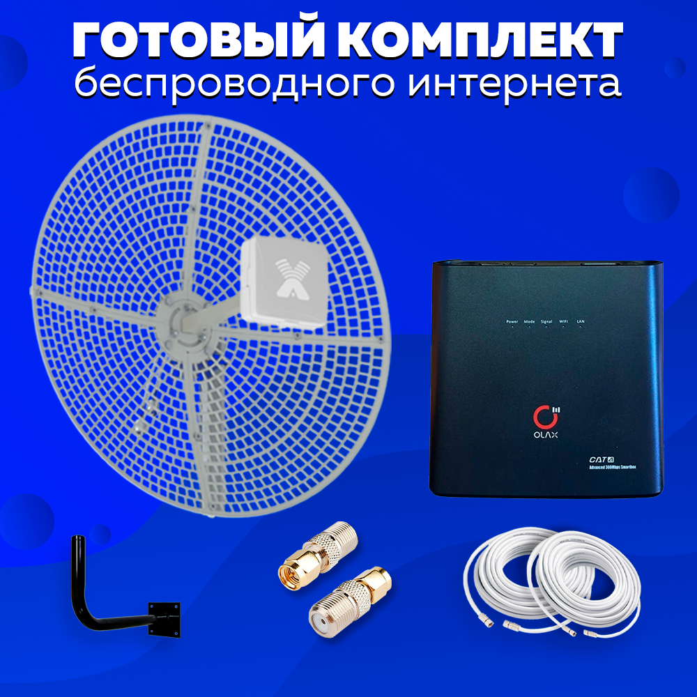 Комплект Интернета Антэкс Vika-21 LTE MiMO Антенна + 2 в 1 Модем WiFi Роутер OLAX AX9 PRO подходит Любой Безлимитный Интернет Тариф и Любая Сим карта