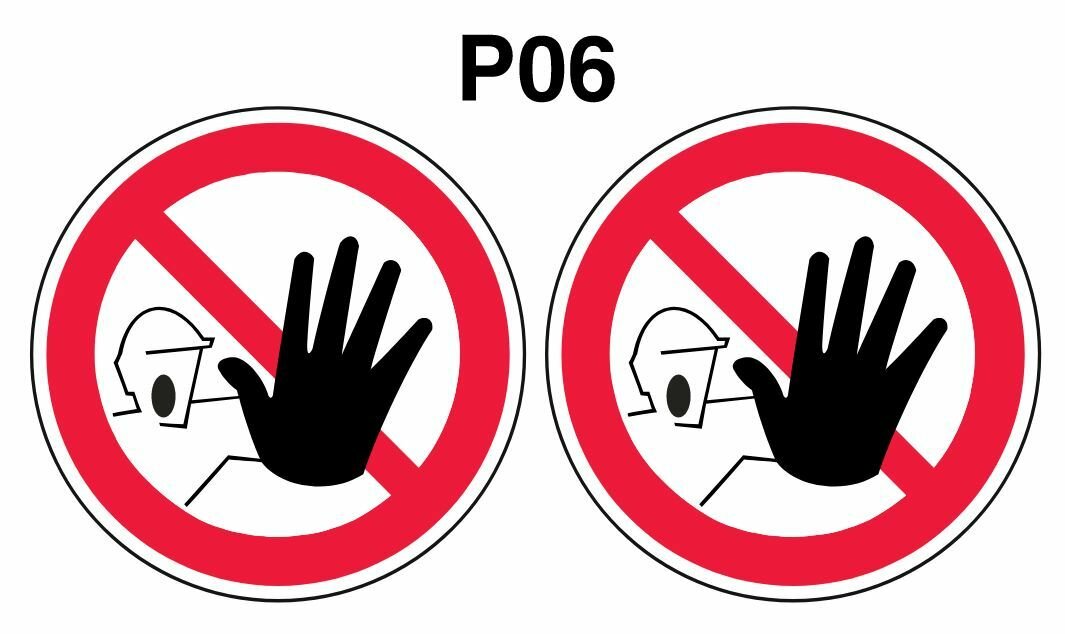 Запрещающие знаки Р06 Доступ посторонним запрещен ГОСТ 12.4.026-2015 100мм 2шт