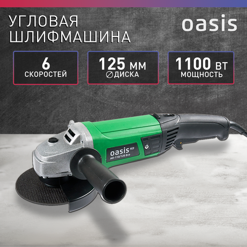 Шлифмашина угловая шлифовальная машинка УШМ Oasis Eco AG-110125 ECO 3400₽