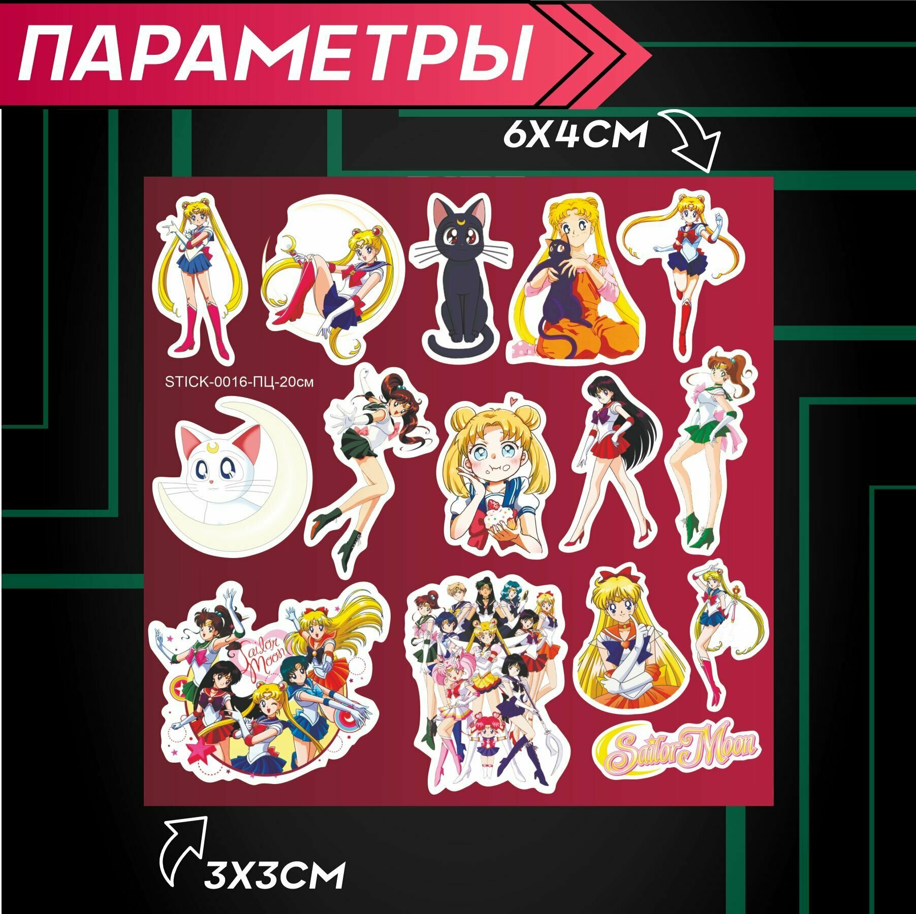 Стикеры наклейки на телефон Sailor Moon Сейлор мун