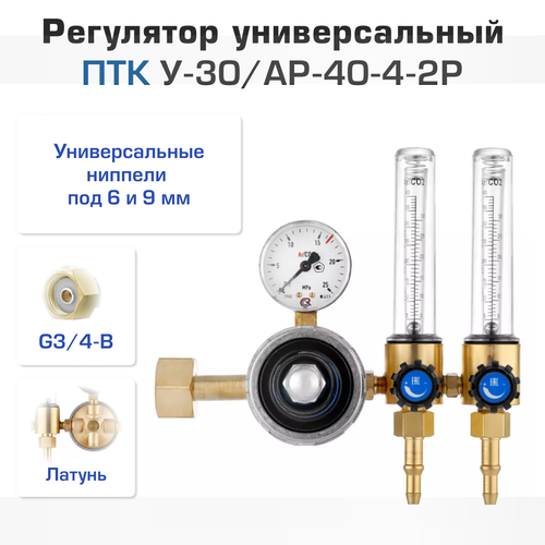 Регулятор универсальный ПТК У-30АР-40-4-2Р 6400₽