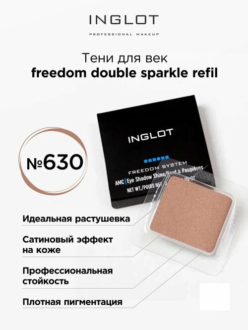 Тени для век Double Sparkle Freedom NF