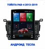 Магнитола Тесла Пионер (Tesla Pioneer) WiFi, GPS, USB, Блютуз, CarPlay, андроид 14, экран 10'для Тойота Рав-4 (Toyota Rav-4) 2013-2019г