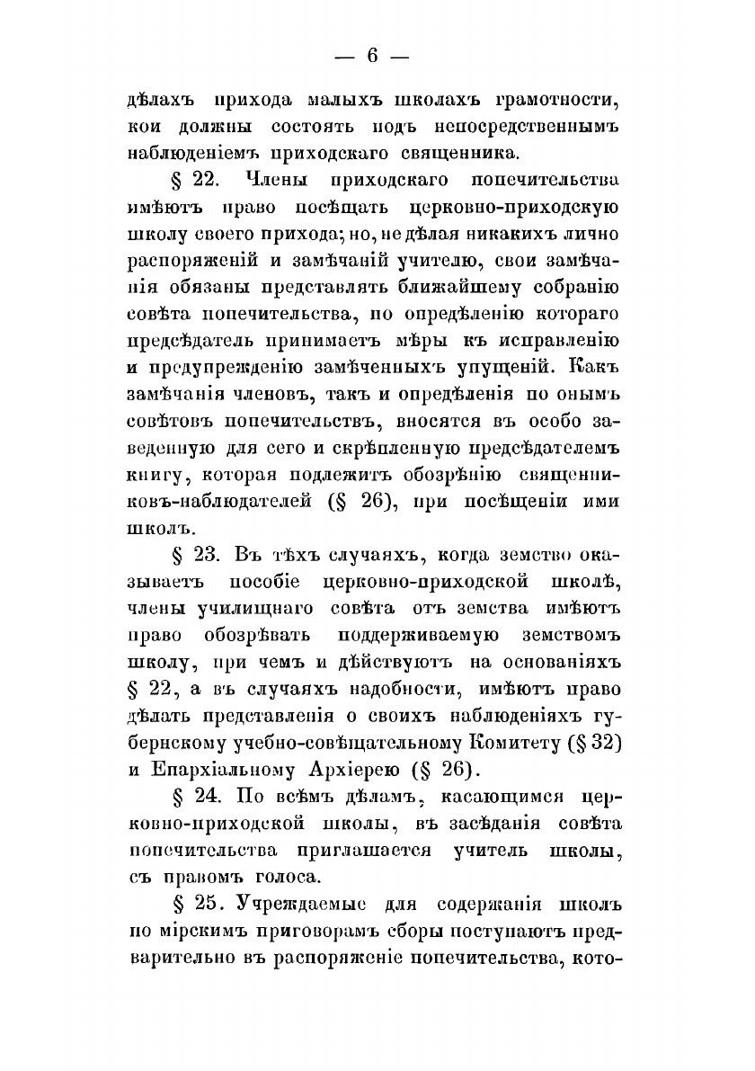 Книга Проект положения о церковно-приходских школах. и объяснительная к нему записка - фото №6