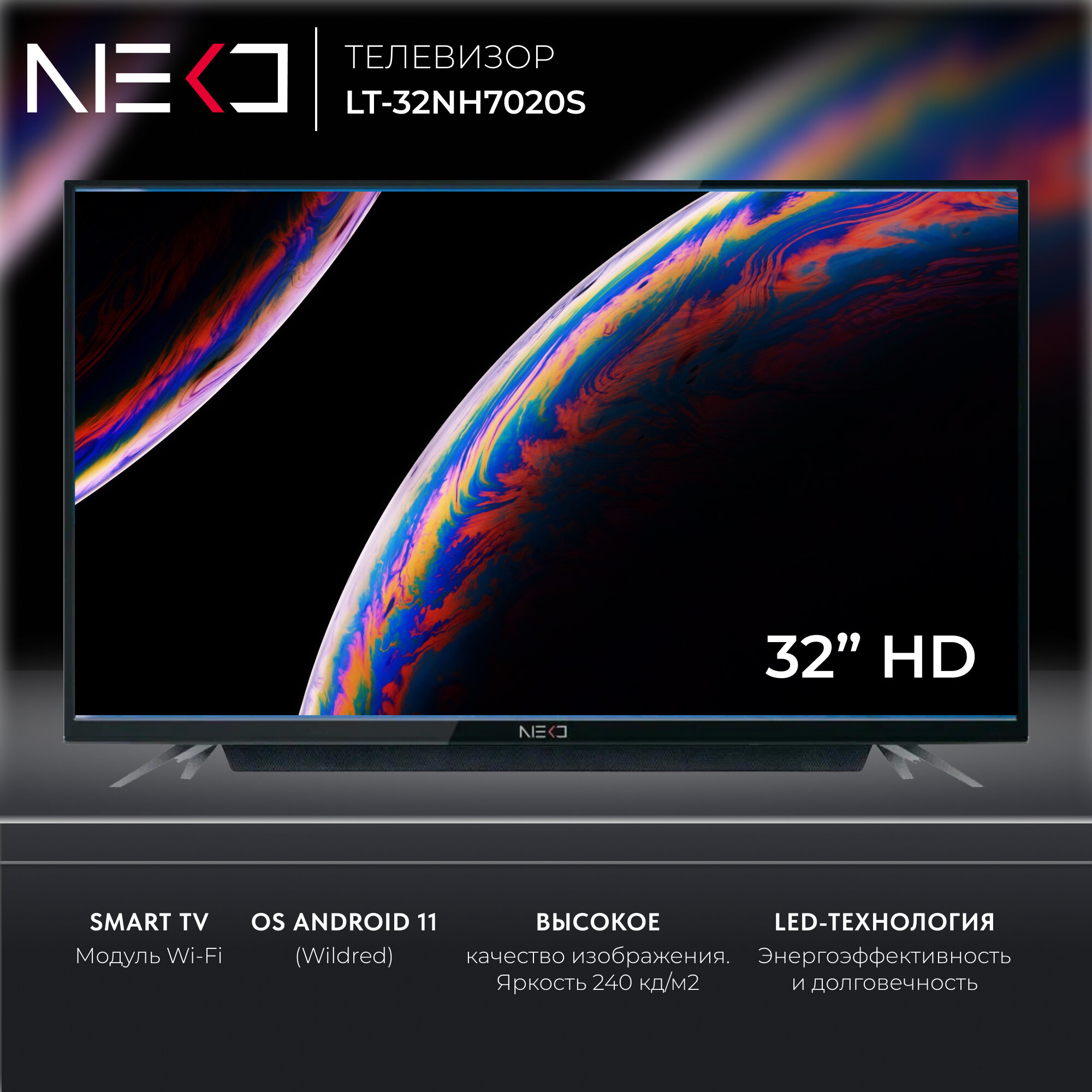 Телевизор LED 32" NEKO LT-32NH7020S