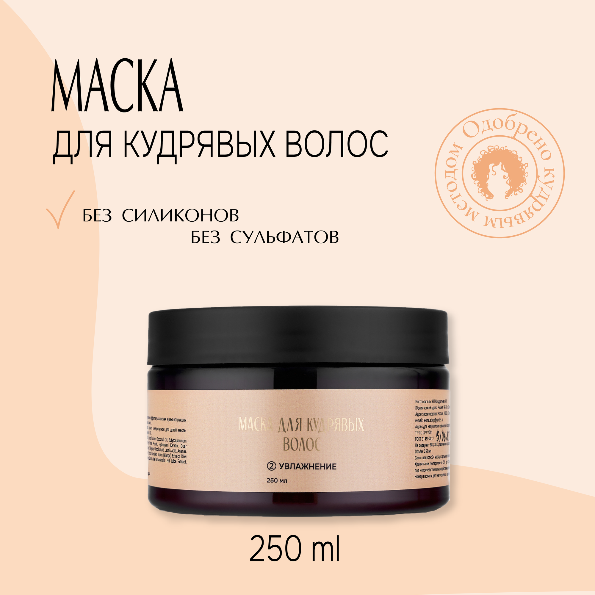 фото Маска для кудрявых волос ПроКудри