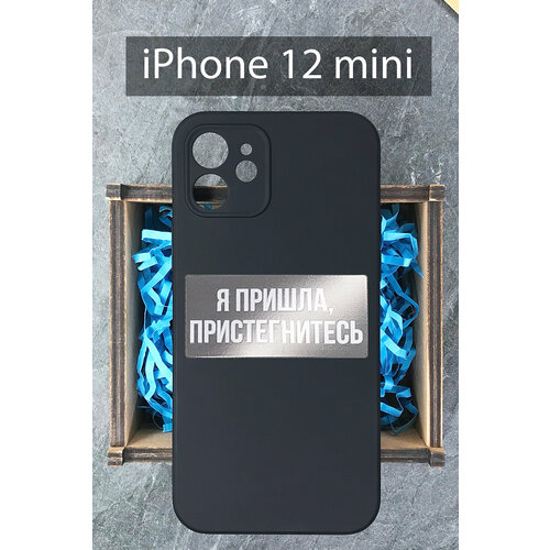 Силиконовый чехол Я пришла, пристегнитесь чехол для Apple iPhone 12 Mini/ Айфон 12 Мини