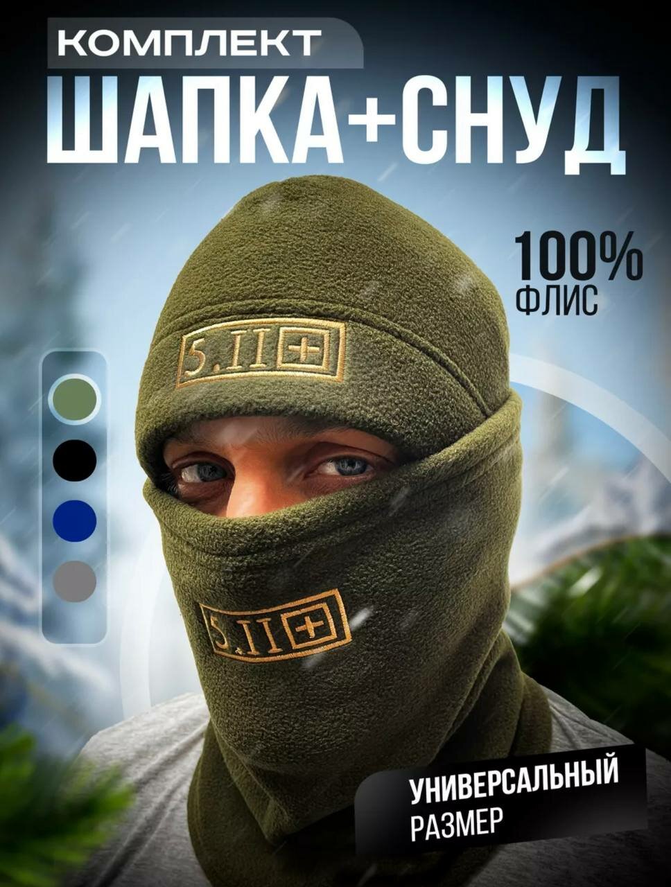 Комплект с головным убором 5.11 Tactical для мужчин и женщин