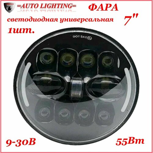 Фара автомобильная круглая 7 дюймов с функцией поворотника и ДХО 55W Нива УАЗ 2250₽