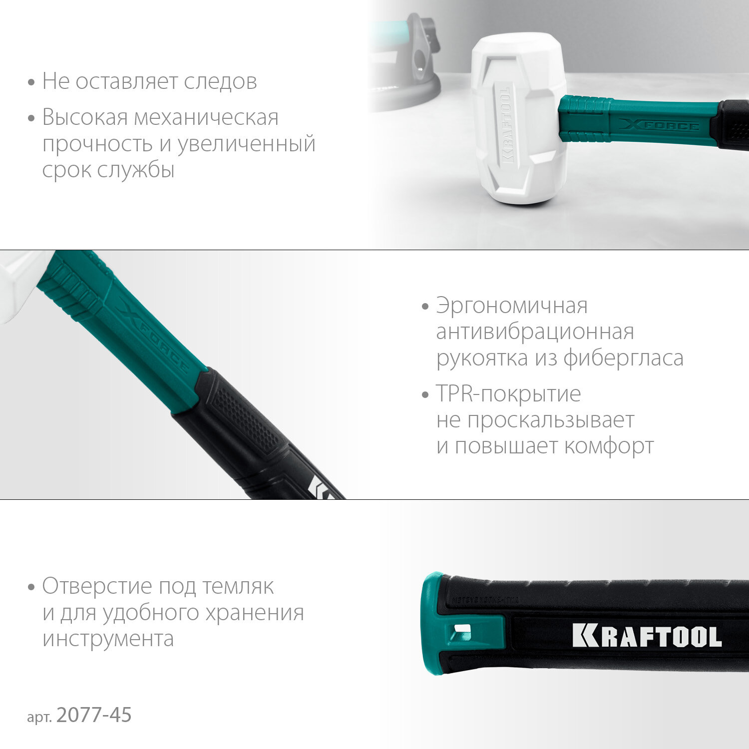 KRAFTOOL X-FORCE 450 г белая, Резиновая киянка (2077-45)