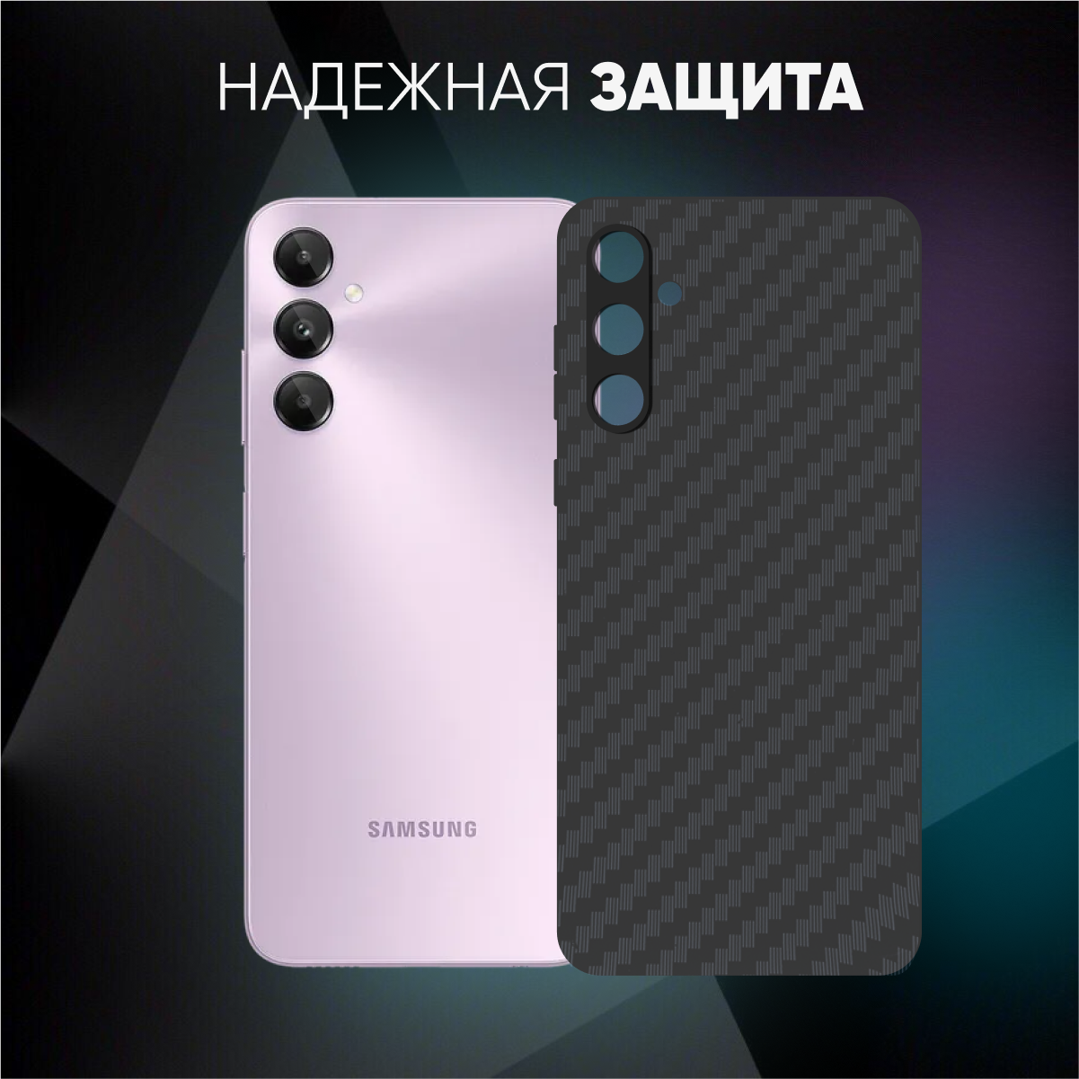 Комплект 2 в 1: Чехол №07 + стекло для Samsung Galaxy A05s / противоударный черный бампер клип-кейс Carbon (карбон) с защитой камеры на Самсунг Галакси А05С