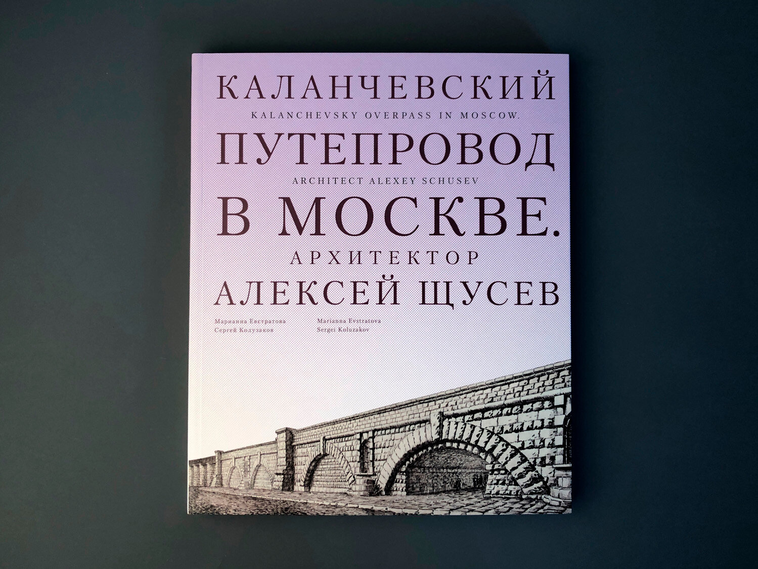 Каланчевский путепровод в Москве. Архитектор Алексей Щусев - фото №15