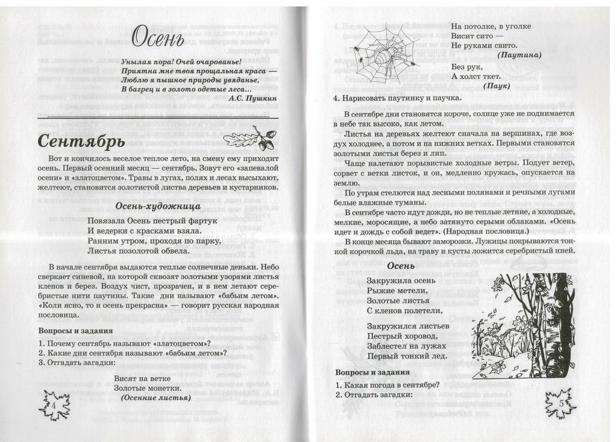 Книга Какие месяцы в году? (Шорыгина Татьяна Андреевна) - фото №2