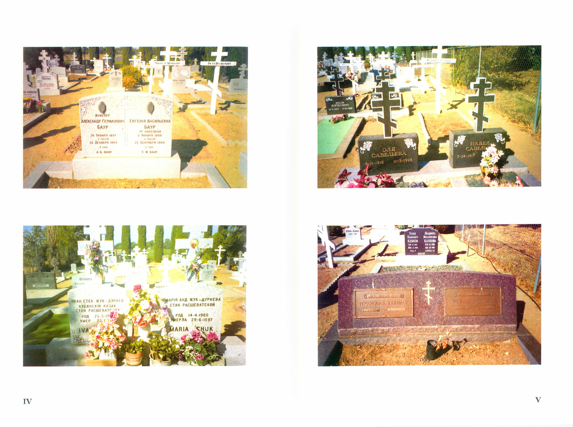 Русское православное кладбище при кладбище святой Марии в Сакраменто. 1973-1999. Вып. 17 - фото №2