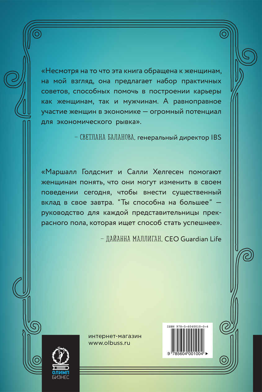 Ты способна на большее. 12 привычек, которые мешают женщинам сделать карьеру - фото №6