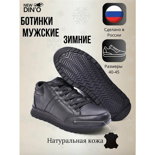 фото Ботинки new din'o 23401ш, размер 45, черный