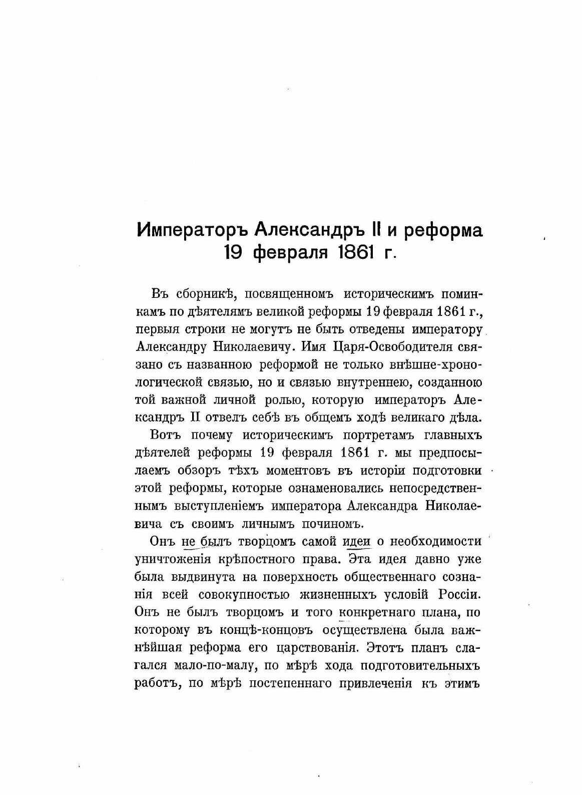 Книга Освобождение крестьян: Деятели Реформы - фото №12