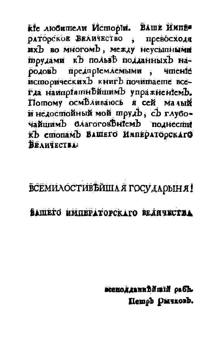 Книга Опыт казанской Истории Древних и Средних Времян - фото №7