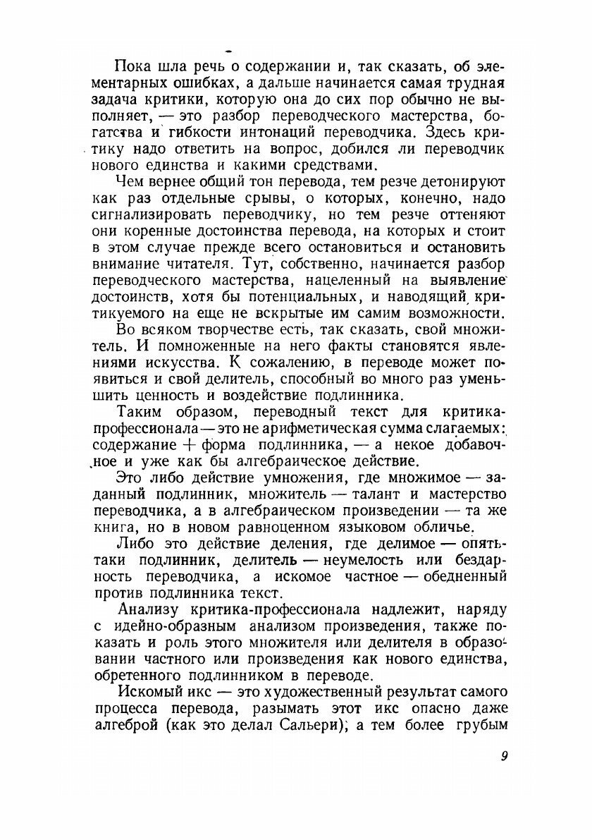 Книга Мастерство перевода. 1964. Сборник статей. Выпуск 4 - фото №8