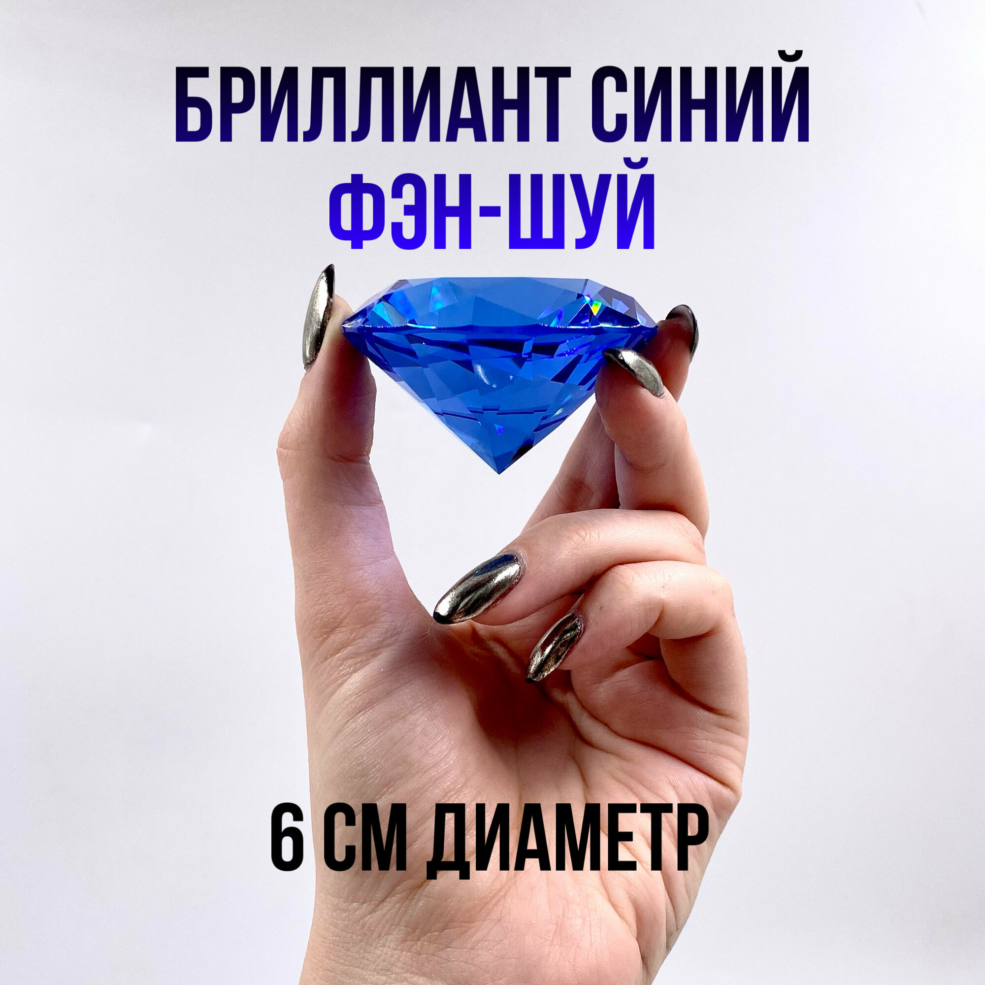 Кристалл синий 