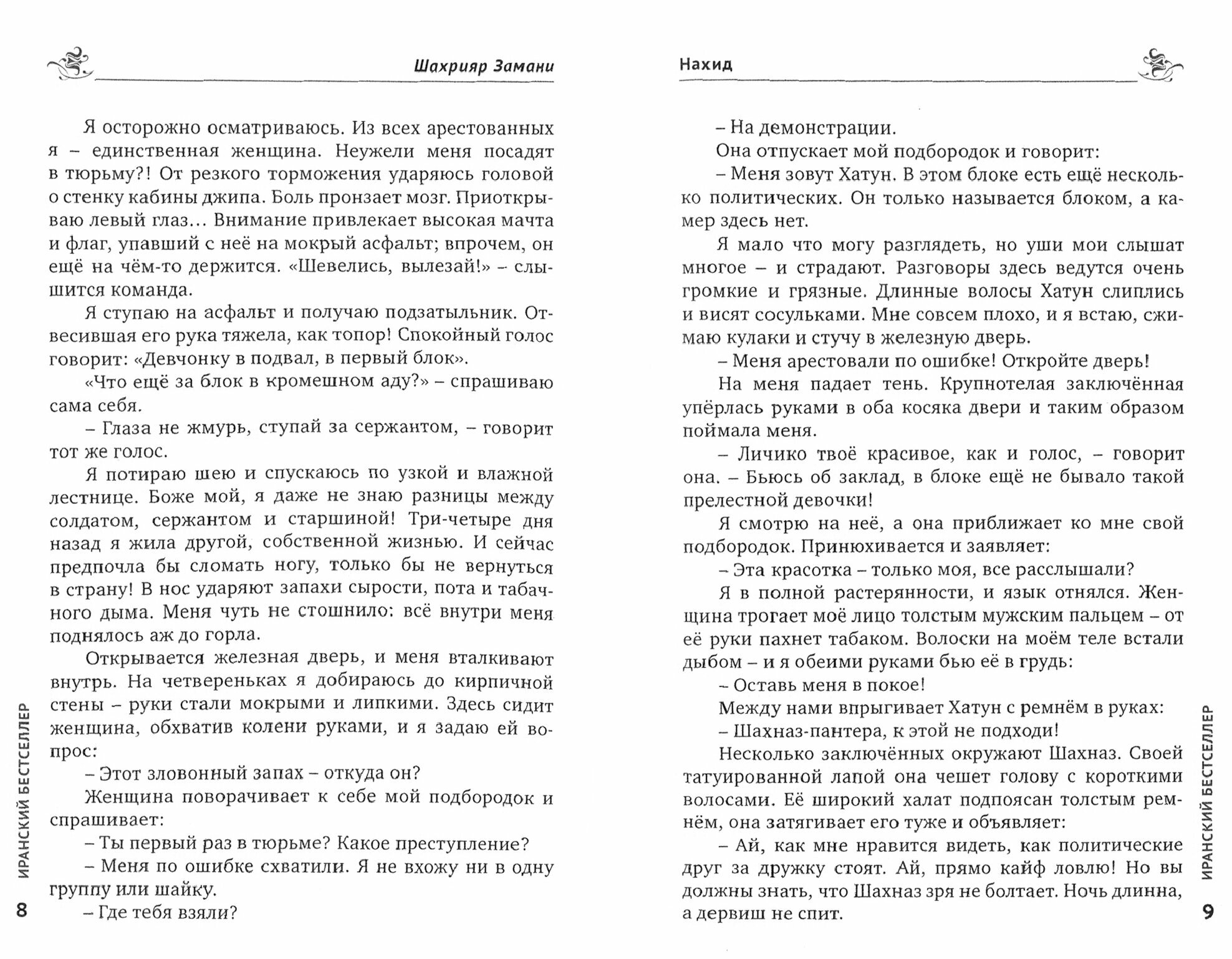 Нахид (Замани Ш.) - фото №2