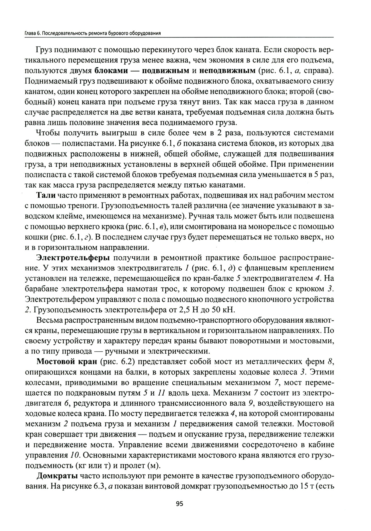 Слесарь по обслуживанию буровых установок. Учебное пособие. - фото №2