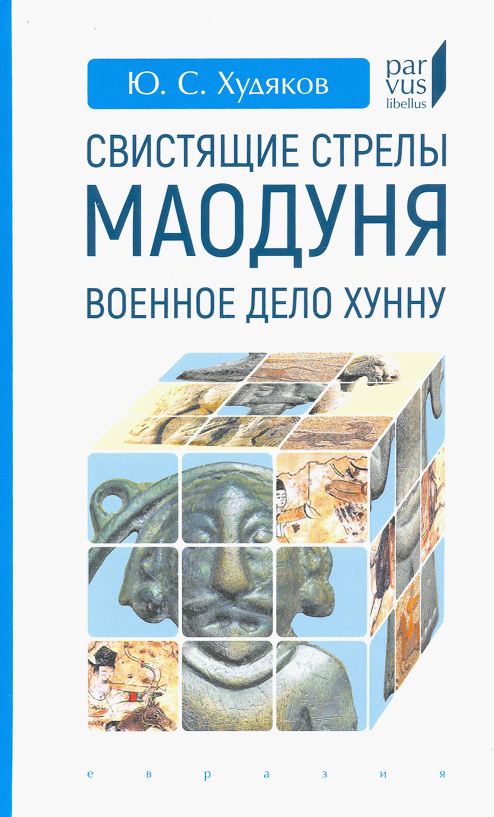 Свистящие стрелы Маодуня. Военное дело хунну - фото №3