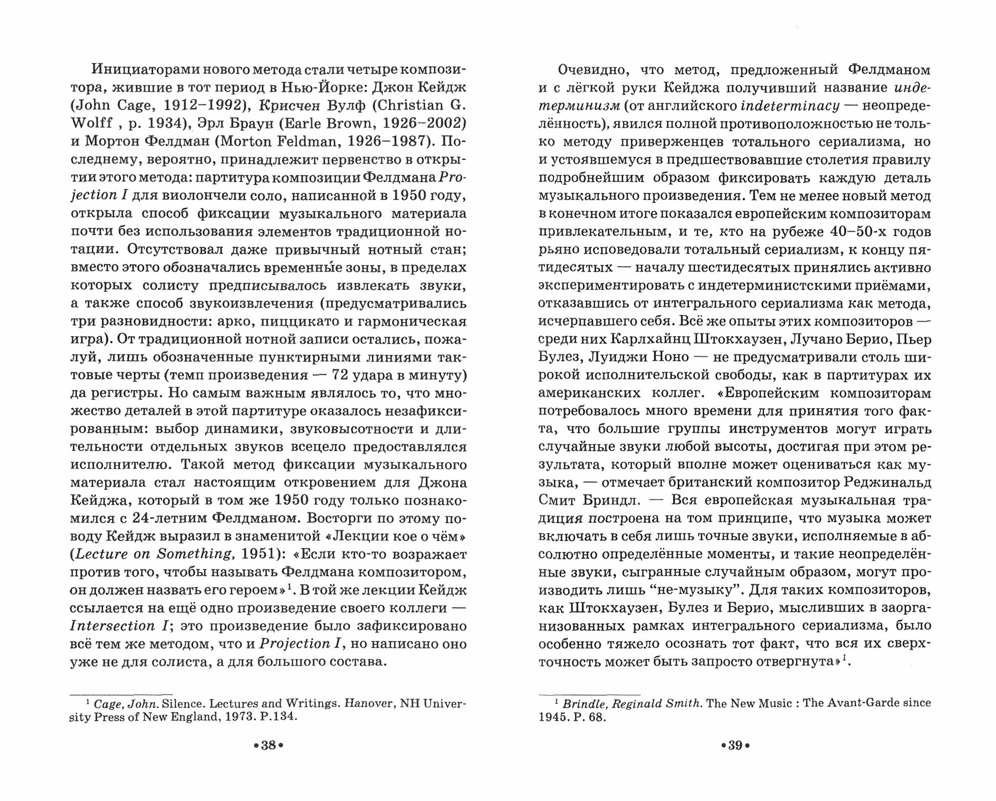 Между каноном и свободой. Импровизация в западной музыке второй половины XX века - фото №6