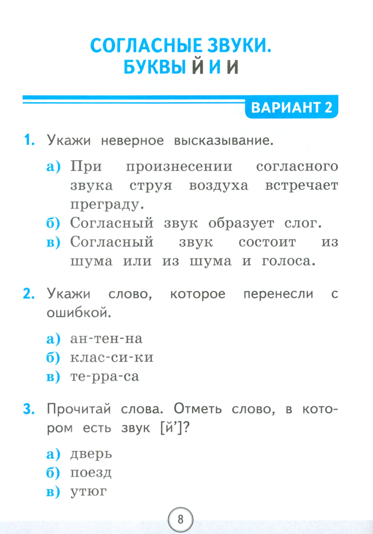 Тесты по русскому языку 1 класс В 2-х частях Часть 2 к учебнику В П Канакиной В Г Горецкого Русский язык 1 класс ФГОС НОВЫЙ - фото №5