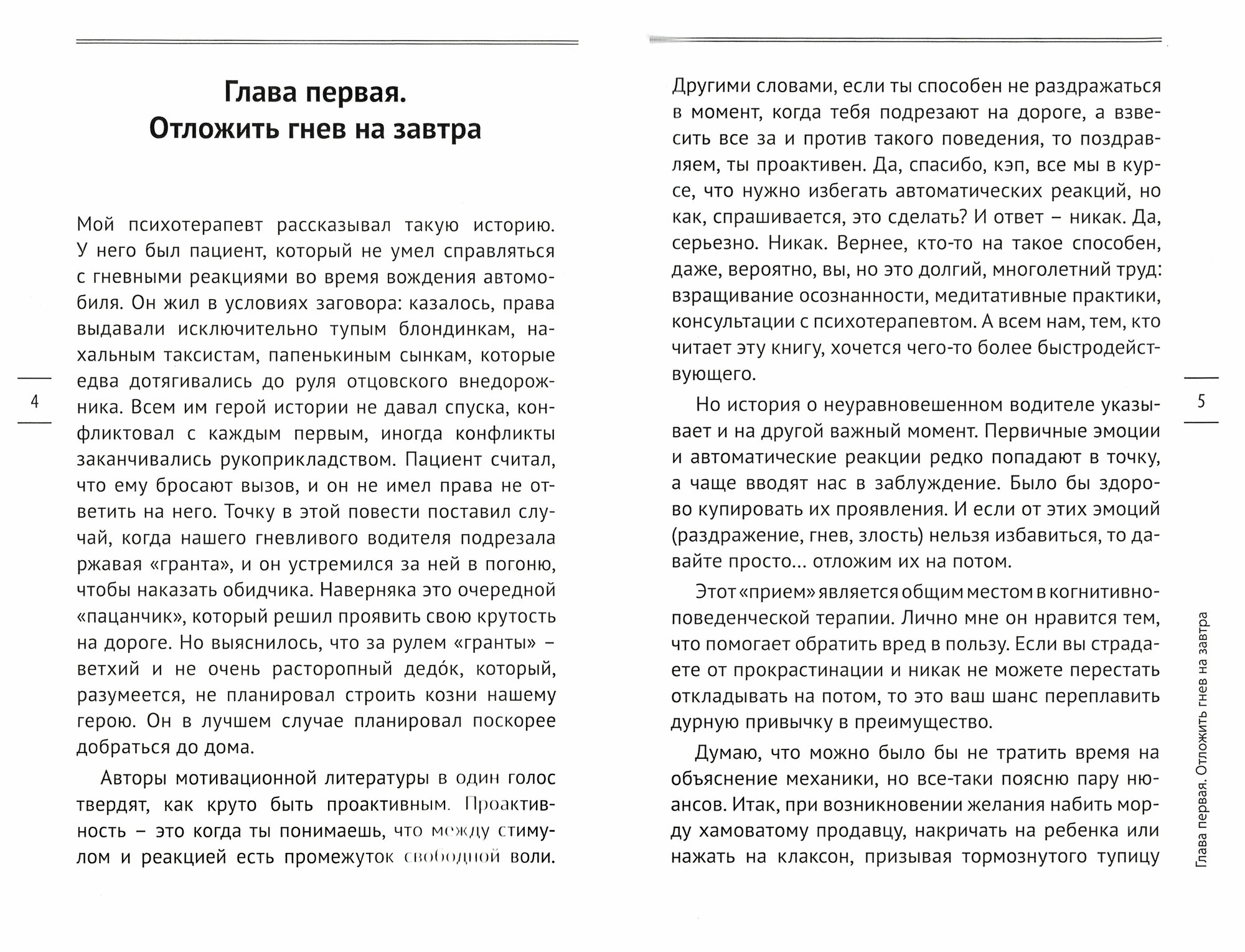Узбагойся Как не психовать по пустякам и перестать ненавидеть окружающих - фото №4