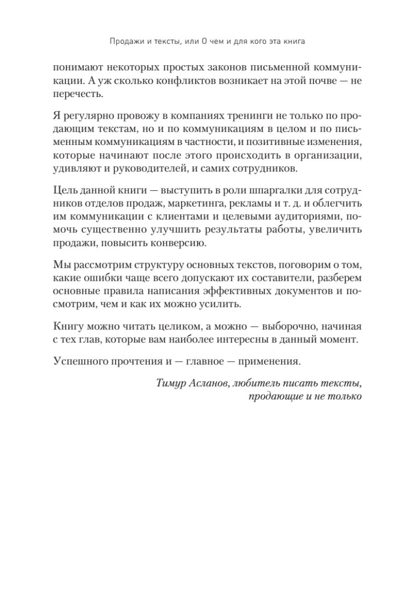 Копирайтинг. Простые рецепты продающих текстов - фото №17