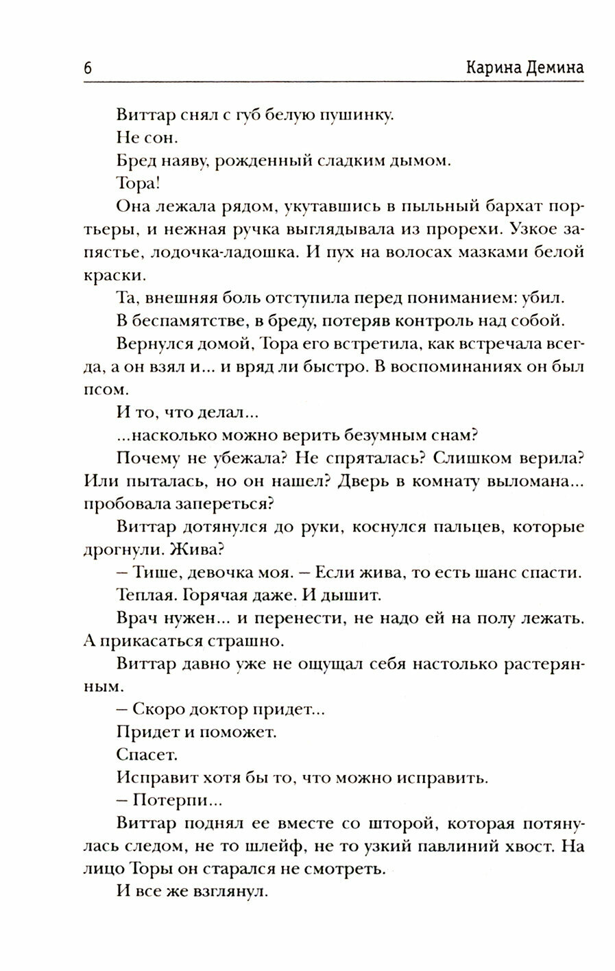 Невеста Часть 2 (Демина Карина) - фото №2
