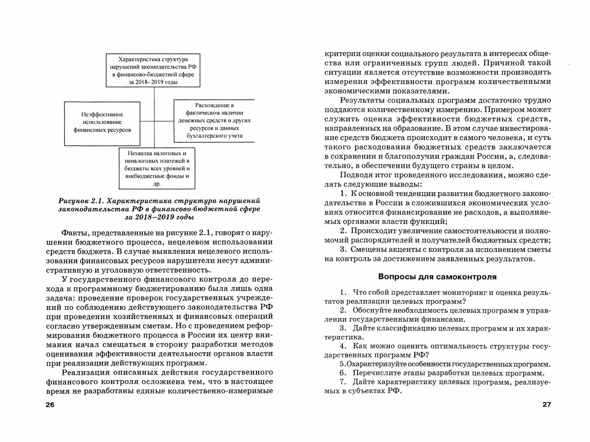 Программно-целевые методы управления государственными финансами - фото №2