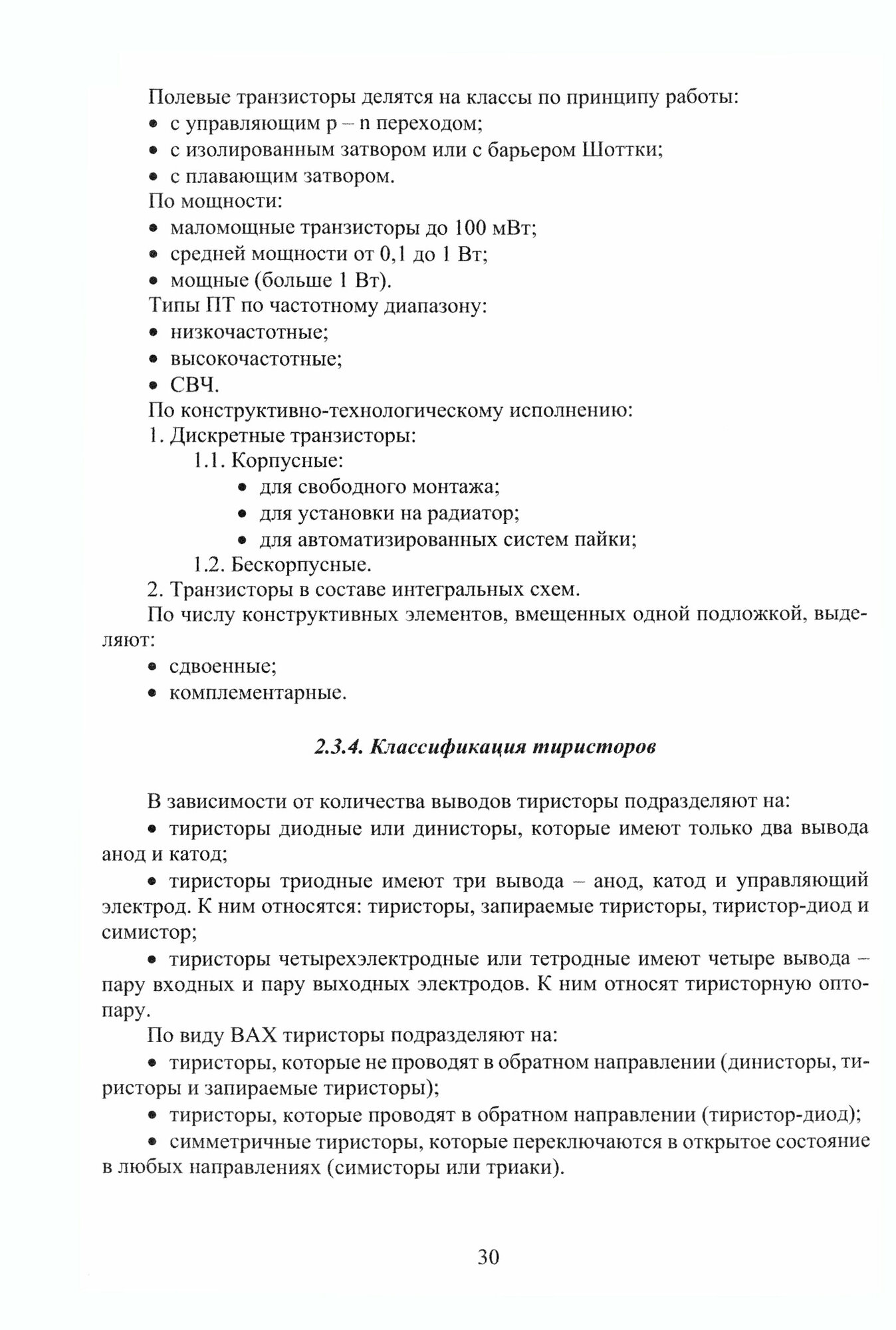 Анализ возможностей импортозамещения электронной компонентной базы. Монография - фото №3